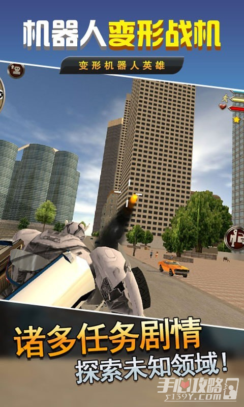 机器人变形战机