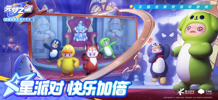 元梦之星苹果版