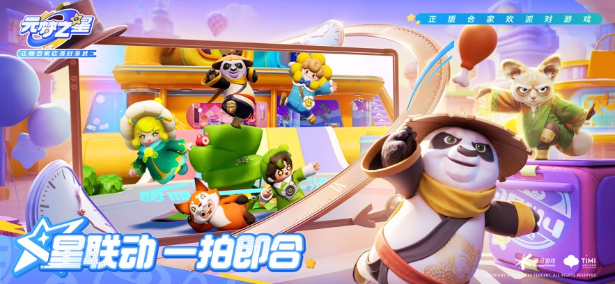 元梦之星苹果版