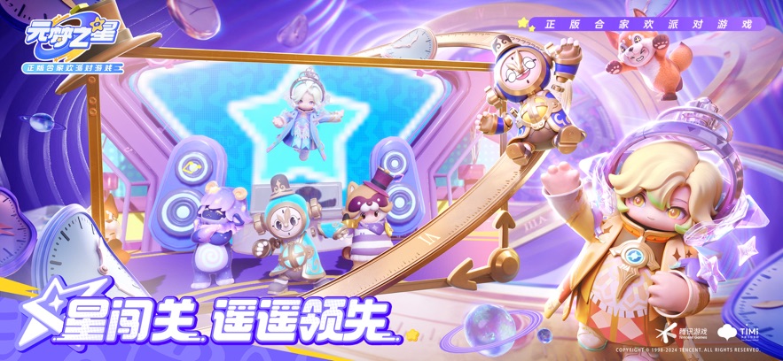 元梦之星苹果版