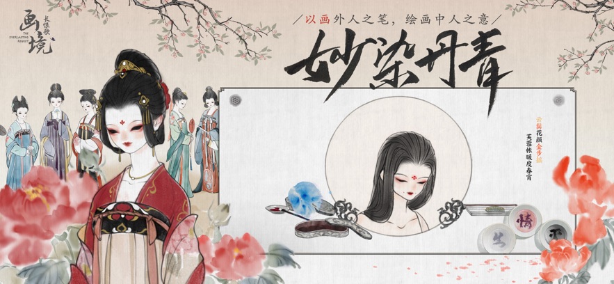 画境长恨歌ios版