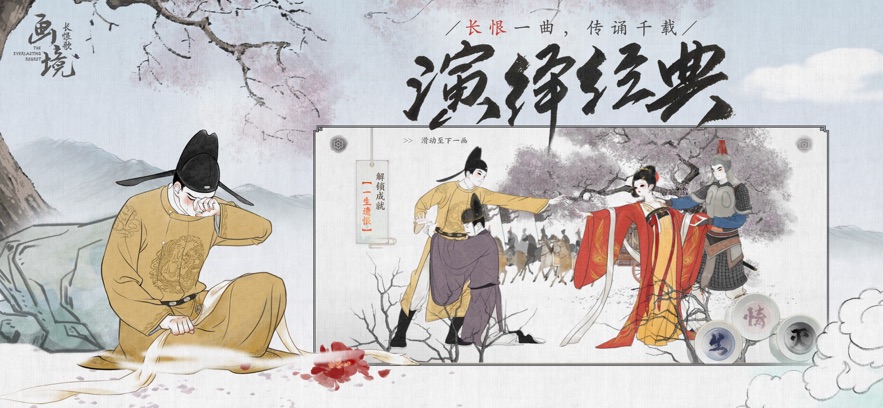 画境长恨歌ios版