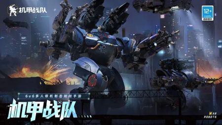 机甲战队测试服