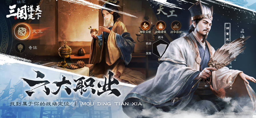 三国：谋定天下