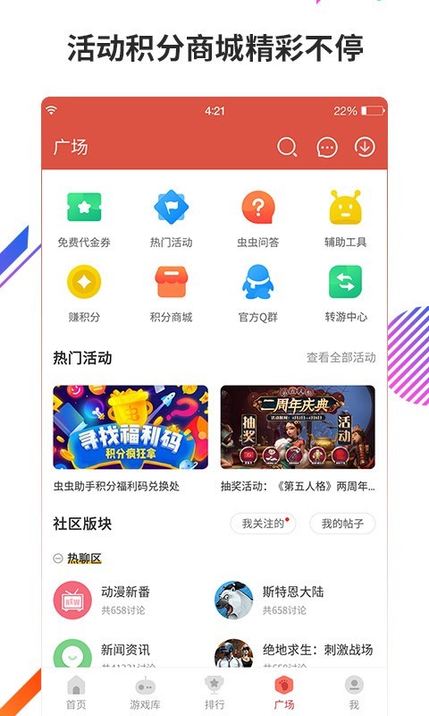 虫虫助手 app官方最新版