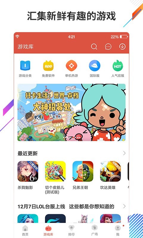 虫虫助手 app官方最新版