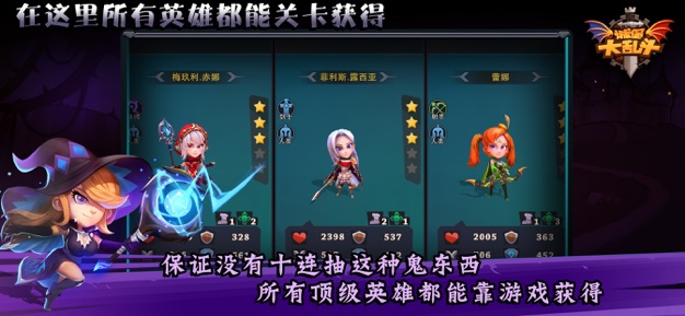 城堡传说大乱斗ios版