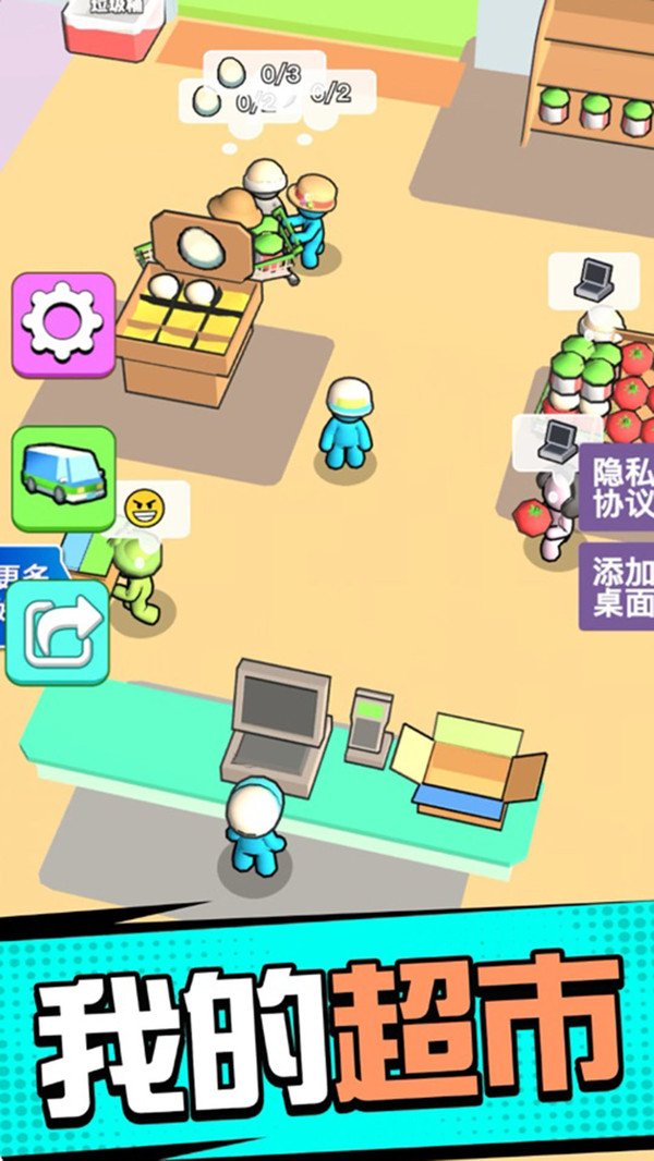 超市模拟器