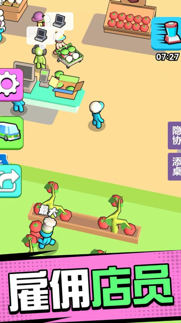 超市模拟器