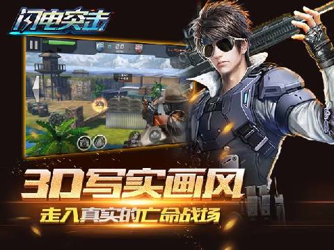 闪电突击免费版