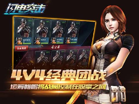 闪电突击免费版