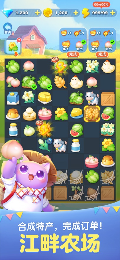 天天爱消除苹果版