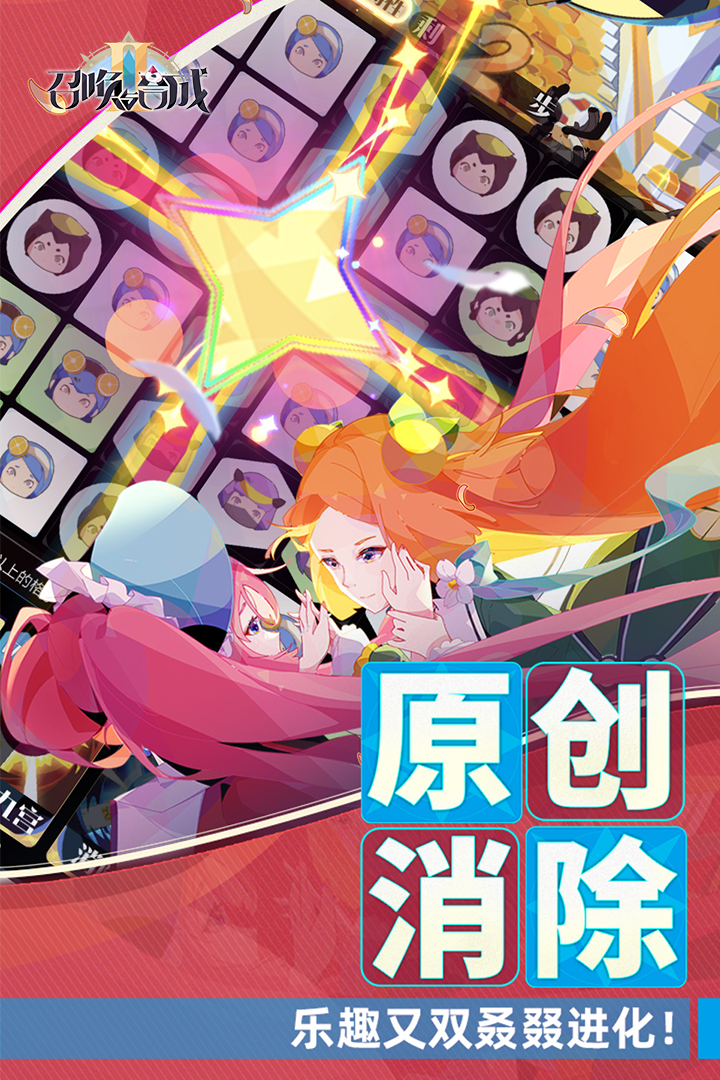 召唤与合成2ios版