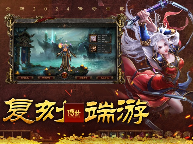 ‎赏金勇者：2024官方正版复古传世手游