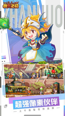 战火之初手游最新版