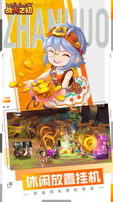 战火之初手游最新版