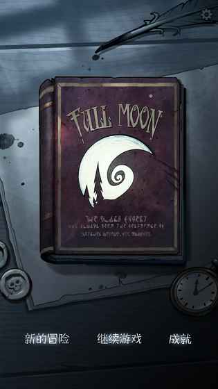 月圆之夜愿望之夜