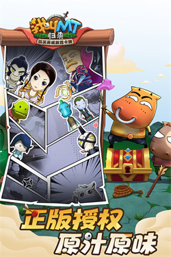 我叫MT归来九游版