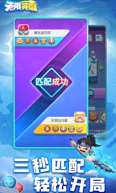 无限英雄官方版