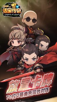 乌龙院之活宝传奇手游