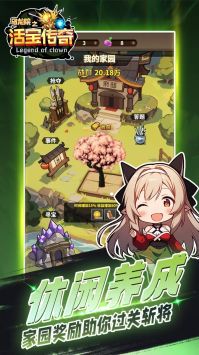 乌龙院之活宝传奇手游