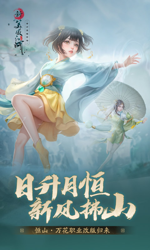 新笑傲江湖官方版