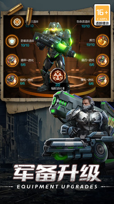 末日进化手机版