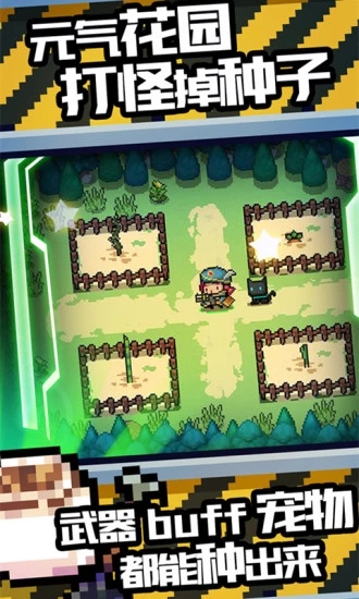 元气骑士手游最新版2024