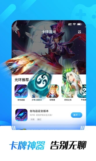 光环助手 app官网免费版