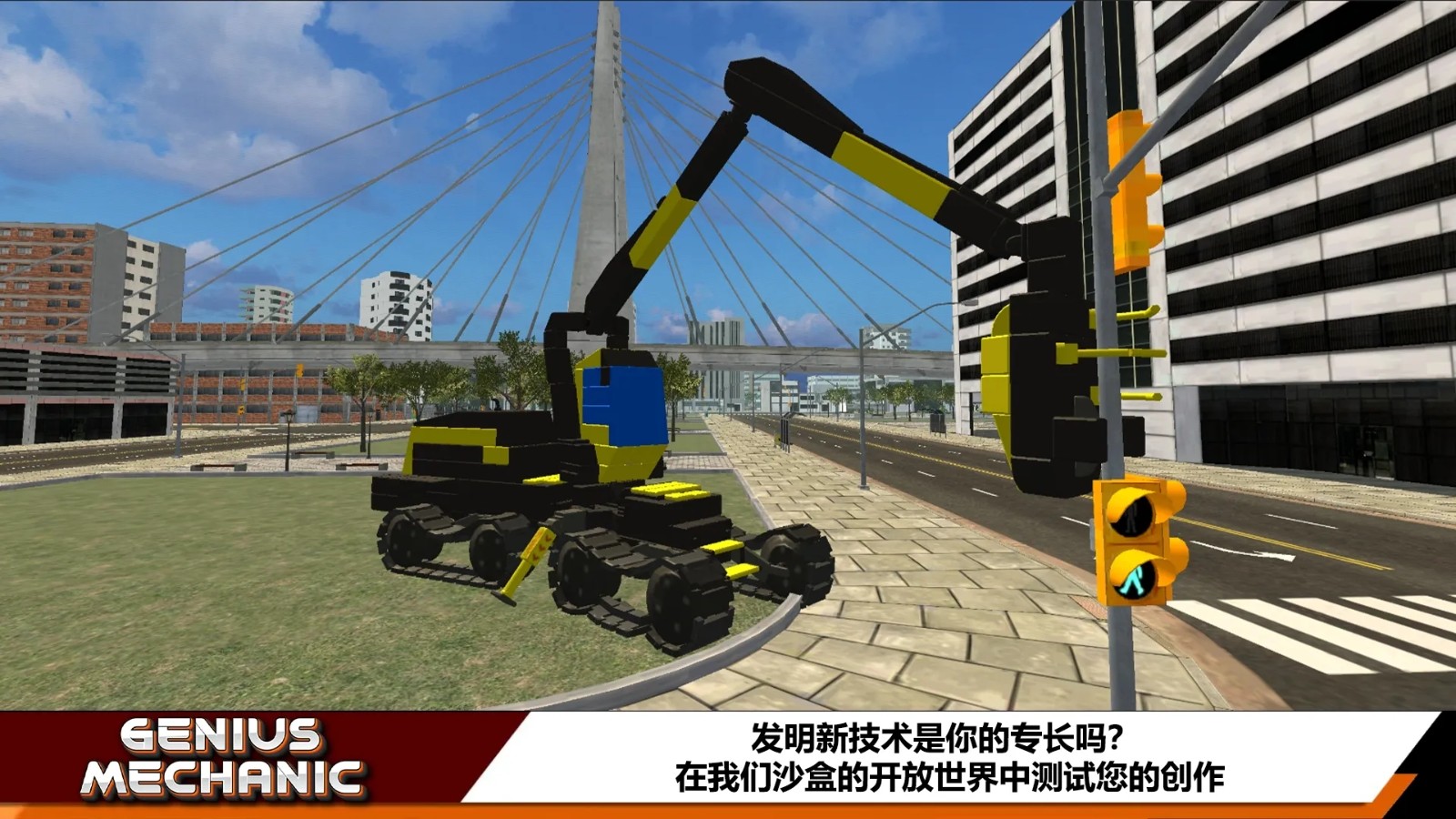 沙盒天才机械师