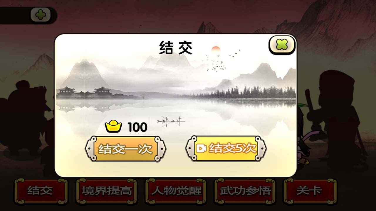 江湖群侠记无限元宝