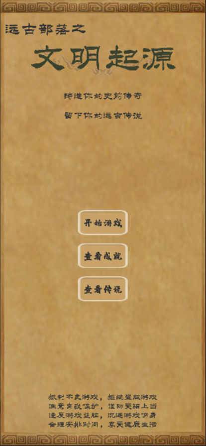 文明起源 最新版