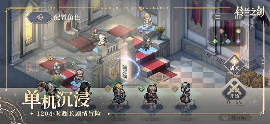 铃兰之剑为这和平的世界苹果版