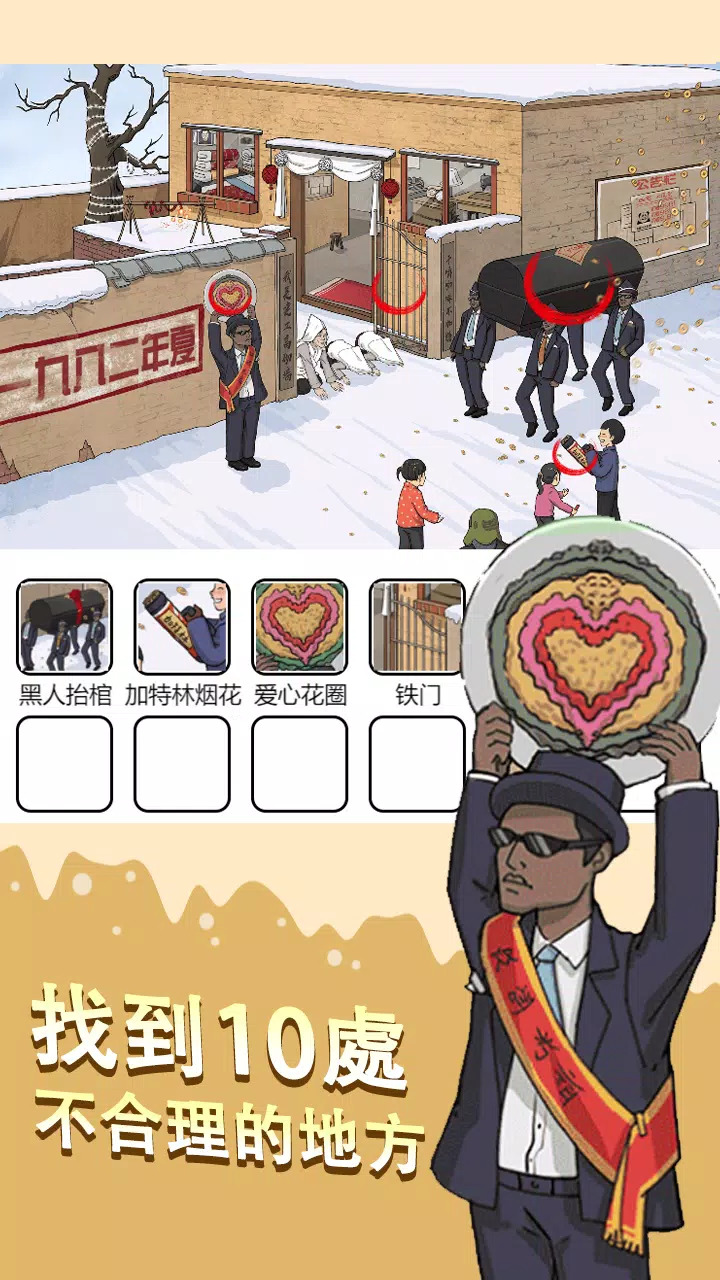 烧脑找茬王安卓版