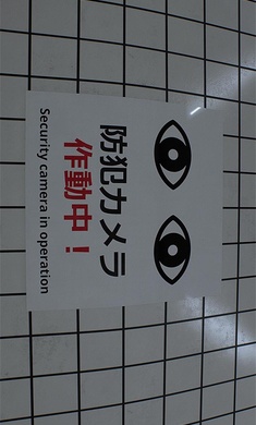 8番出口 官方版