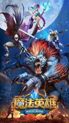魔法英雄ios版