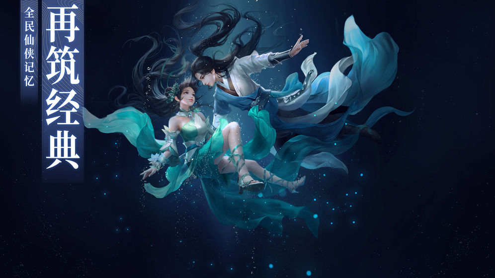 梦幻新诛仙手游官方