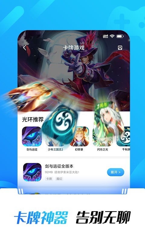 光环助手 app手机版