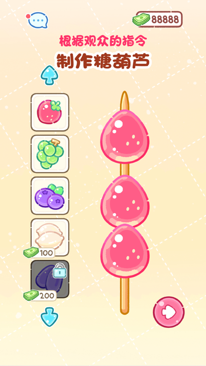 糖葫芦达人 官方版