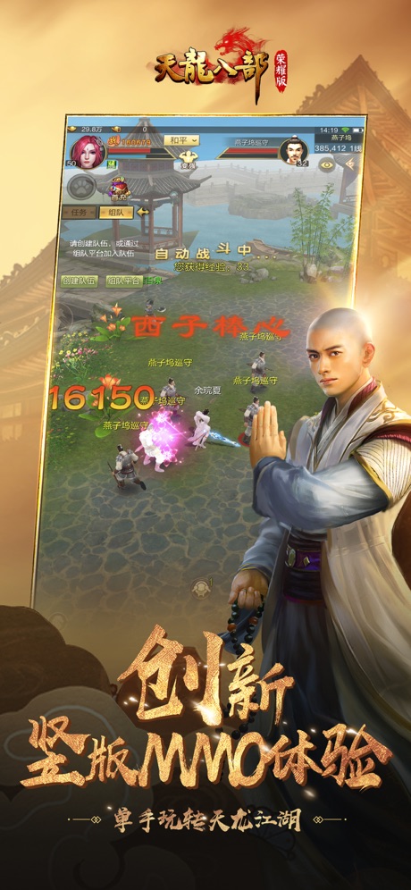 天龙八部荣耀版ios版