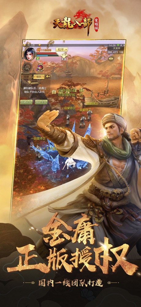 天龙八部荣耀版ios版