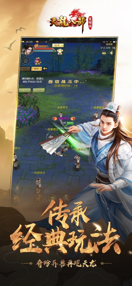 天龙八部荣耀版ios版