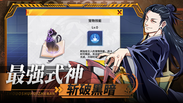 零界战区：咒灵祓除