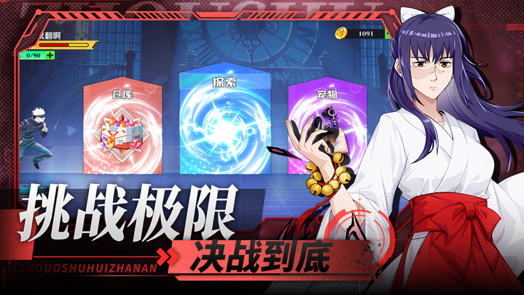 零界战区：咒灵祓除