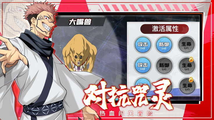 零界战线：咒力全开