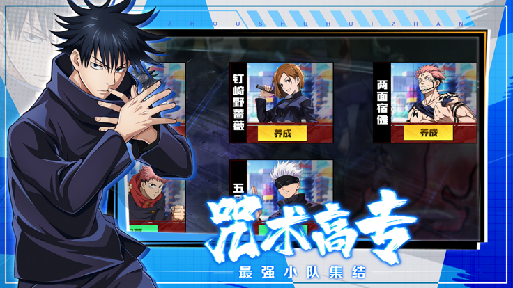 零界战线：咒力全开