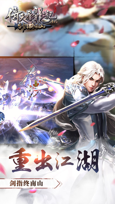 倚天屠龙记手游