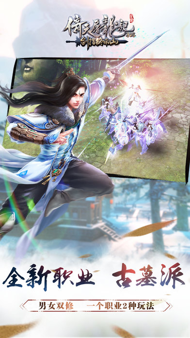 倚天屠龙记手游