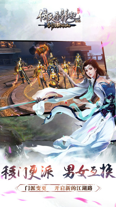 倚天屠龙记手游