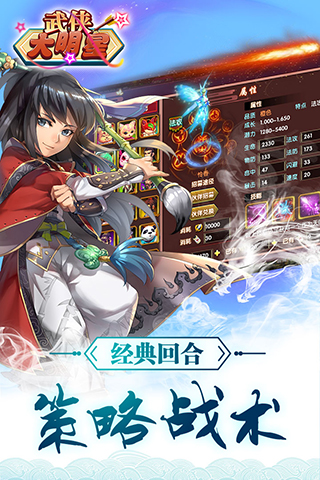 武侠大明星ios版